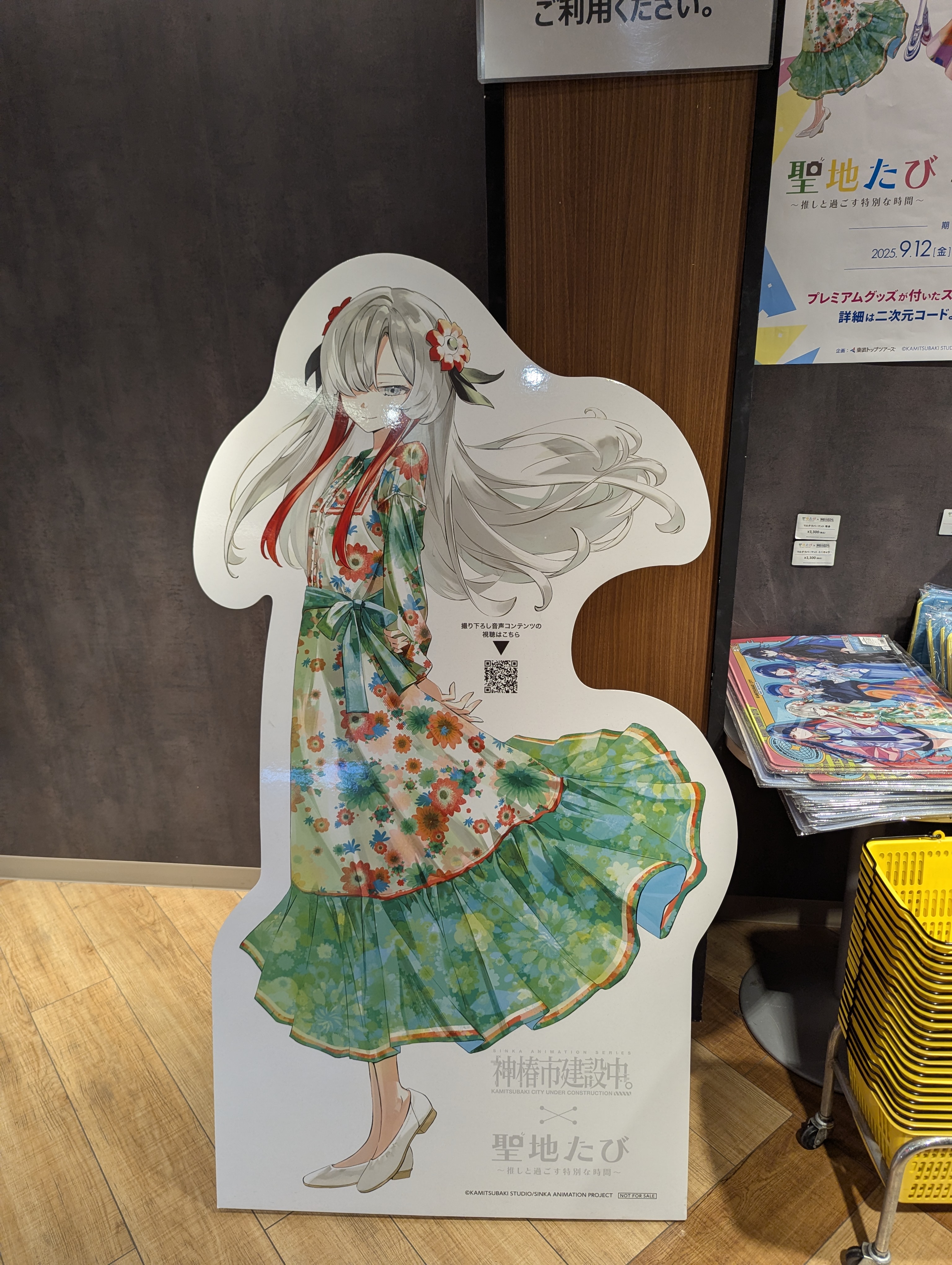 神椿市建設中。